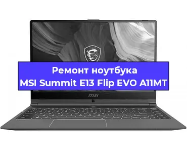 Чистка от пыли и замена термопасты на ноутбуке MSI Summit E13 Flip EVO A11MT в Екатеринбурге